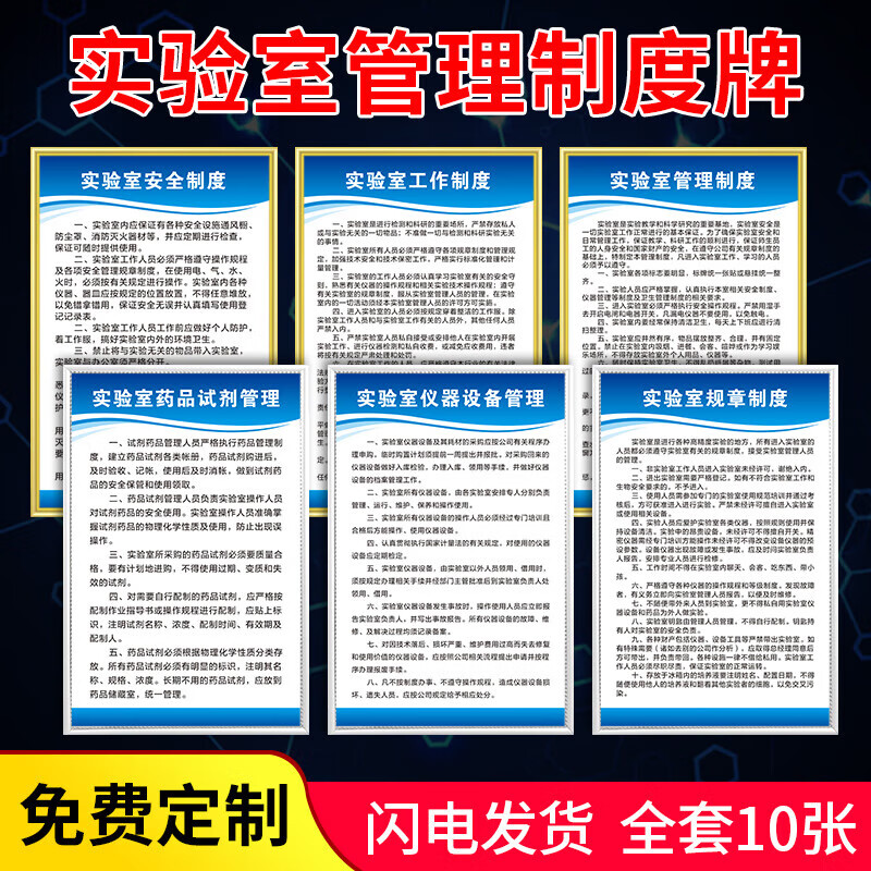 實驗室安全管理制度與設備維護全解析